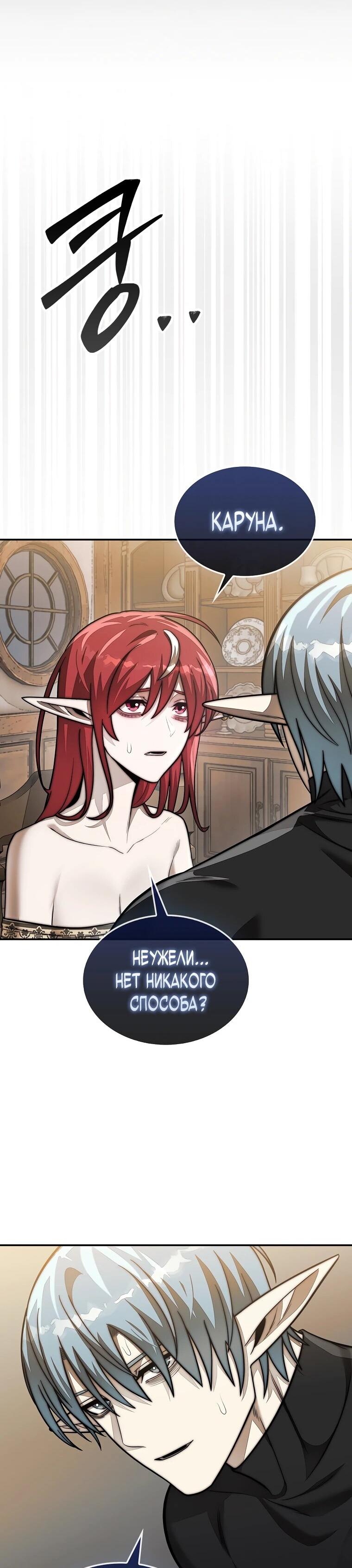 Манга 31-я фигура переворачивает игровое поле - Глава 110 Страница 9