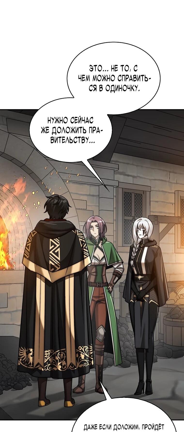 Манга 31-я фигура переворачивает игровое поле - Глава 110 Страница 23