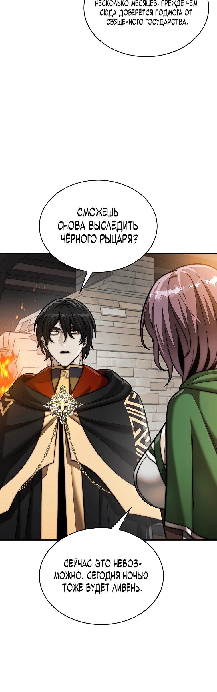 Манга 31-я фигура переворачивает игровое поле - Глава 110 Страница 24