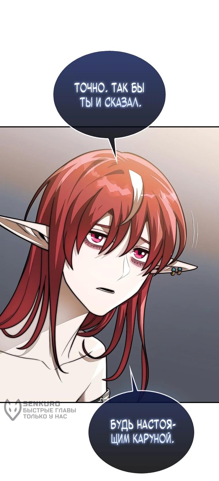 Манга 31-я фигура переворачивает игровое поле - Глава 110 Страница 11