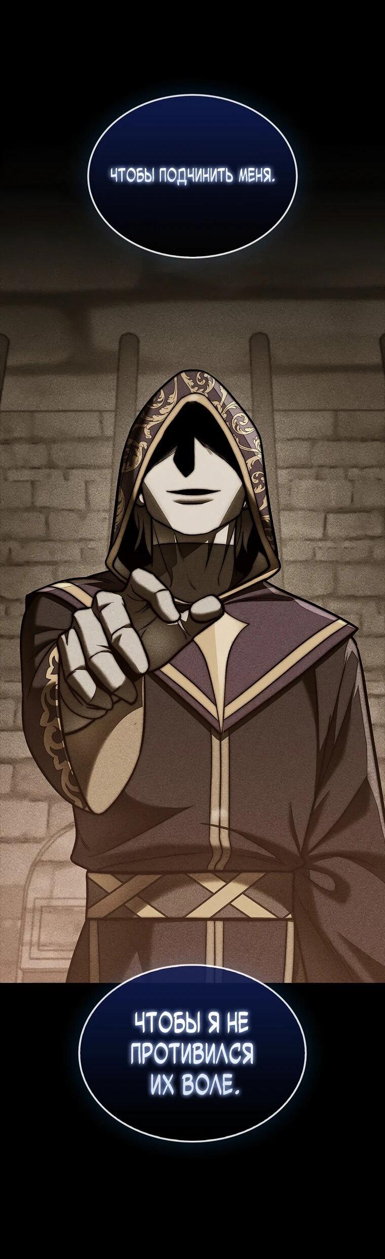 Манга 31-я фигура переворачивает игровое поле - Глава 110 Страница 3