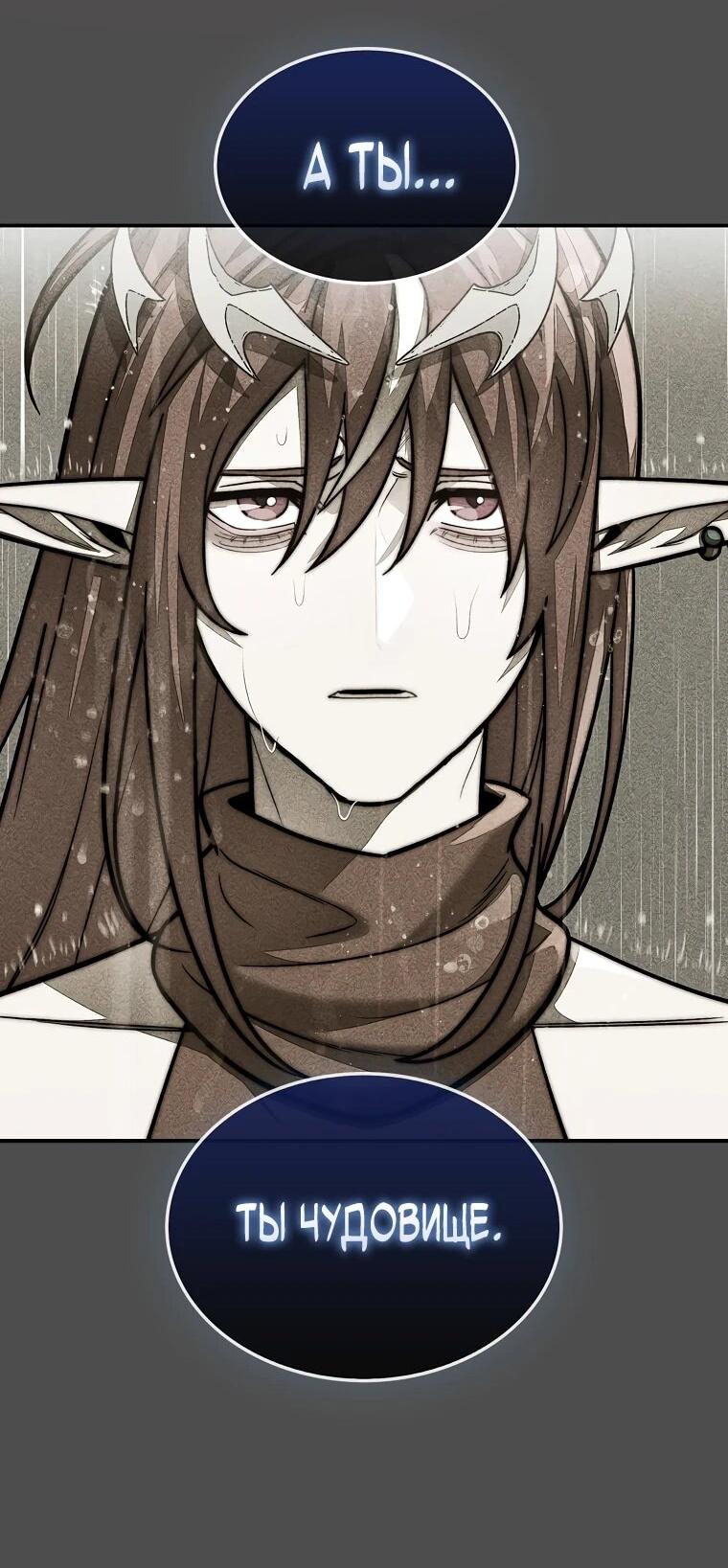 Манга 31-я фигура переворачивает игровое поле - Глава 110 Страница 36