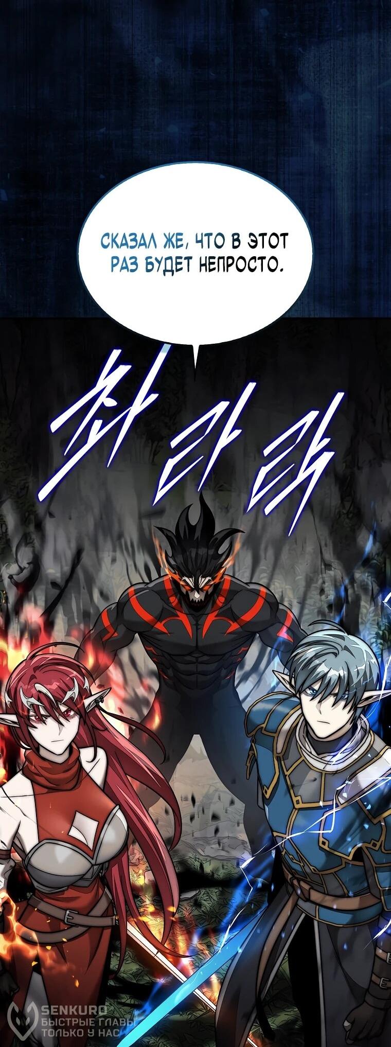 Манга 31-я фигура переворачивает игровое поле - Глава 110 Страница 55