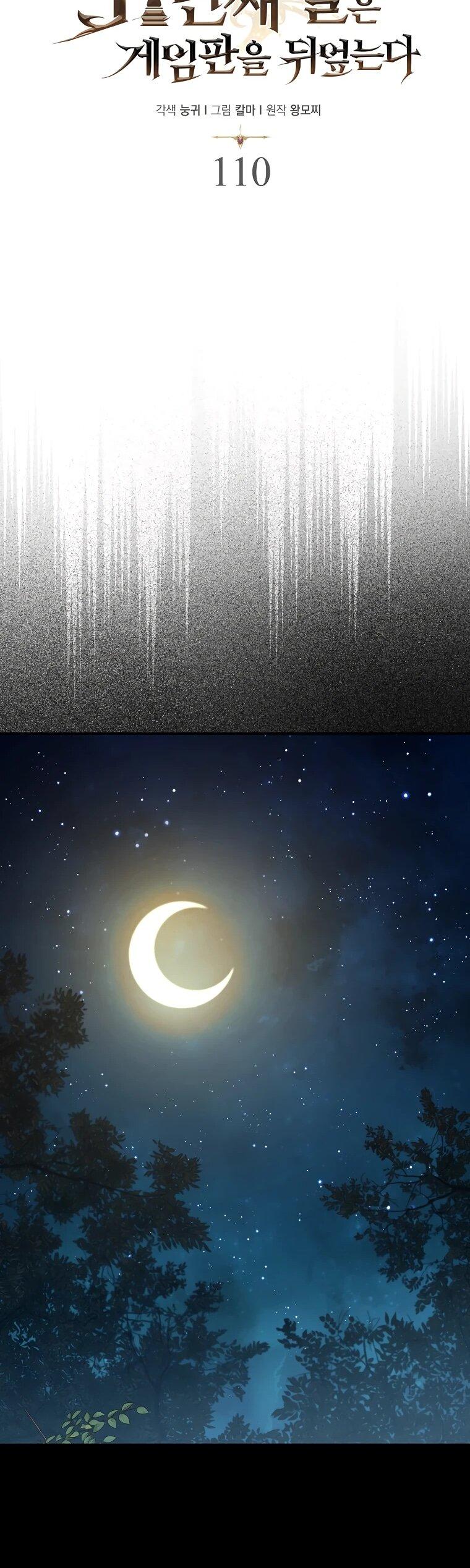 Манга 31-я фигура переворачивает игровое поле - Глава 110 Страница 28