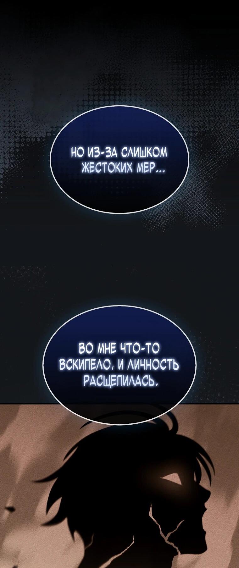 Манга 31-я фигура переворачивает игровое поле - Глава 110 Страница 5