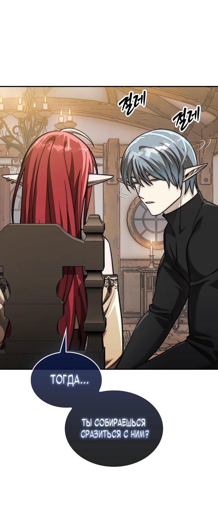 Манга 31-я фигура переворачивает игровое поле - Глава 110 Страница 14