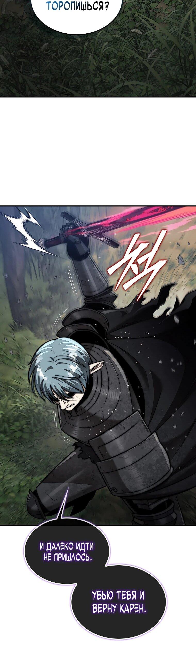 Манга 31-я фигура переворачивает игровое поле - Глава 110 Страница 43