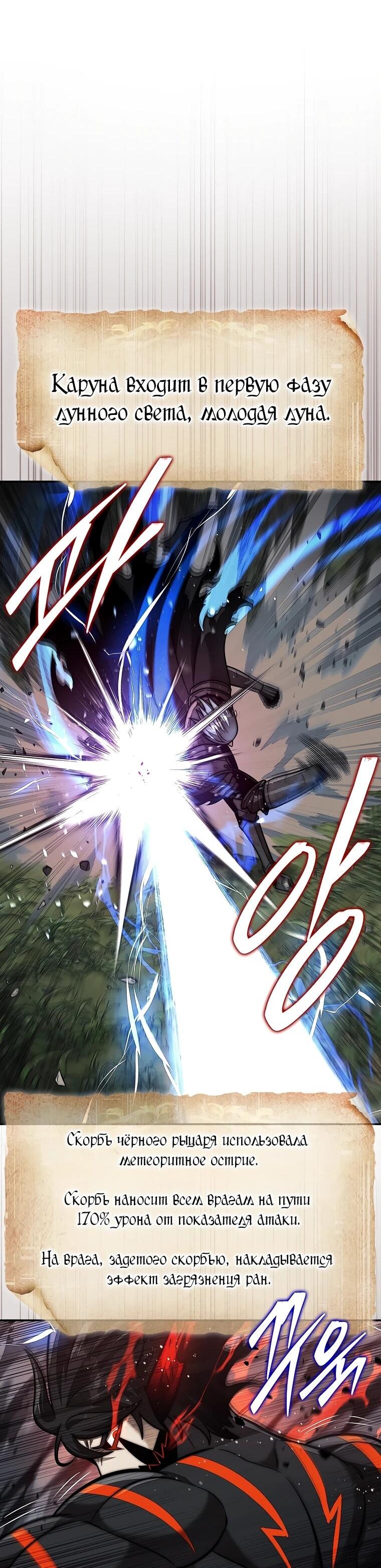 Манга 31-я фигура переворачивает игровое поле - Глава 110 Страница 46