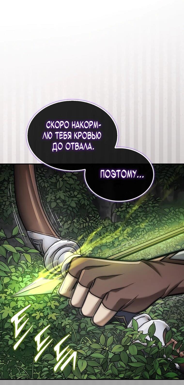 Манга 31-я фигура переворачивает игровое поле - Глава 110 Страница 39