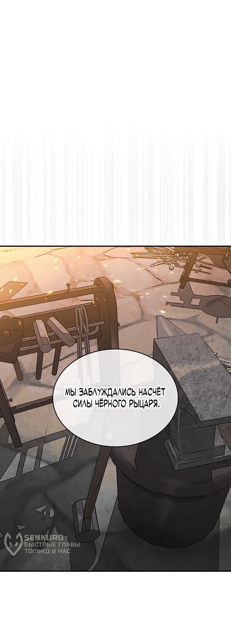 Манга 31-я фигура переворачивает игровое поле - Глава 110 Страница 22