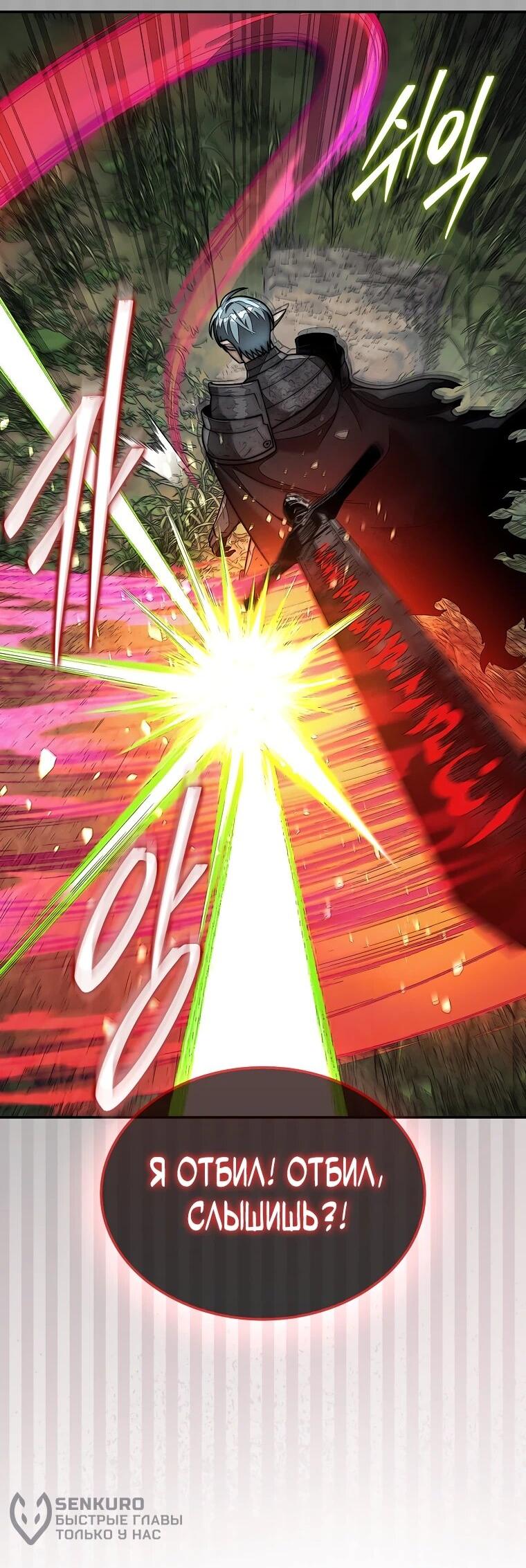 Манга 31-я фигура переворачивает игровое поле - Глава 110 Страница 41