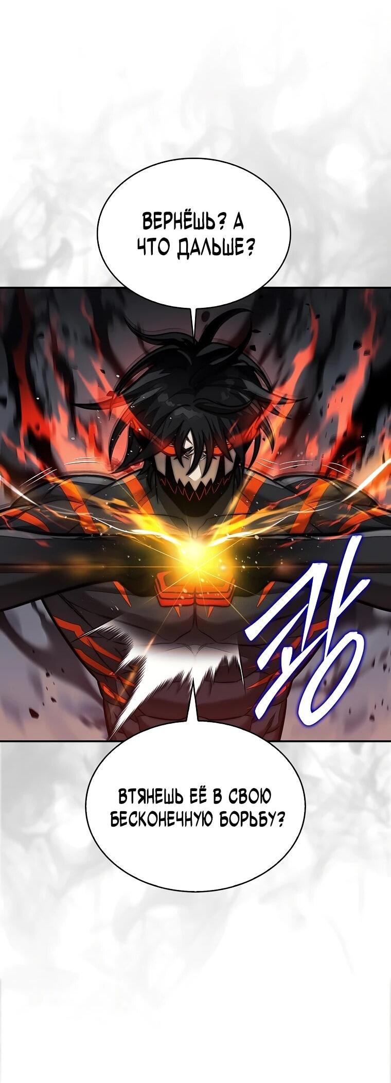 Манга 31-я фигура переворачивает игровое поле - Глава 110 Страница 44