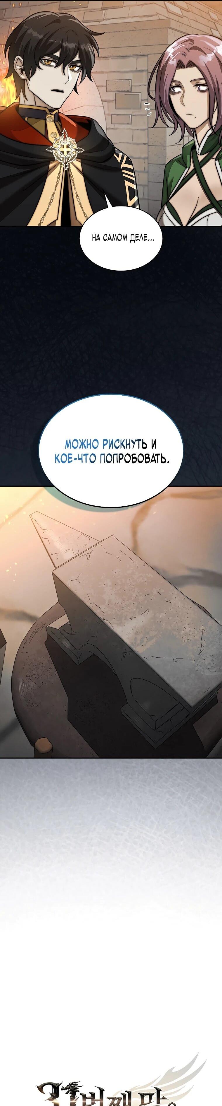 Манга 31-я фигура переворачивает игровое поле - Глава 110 Страница 27