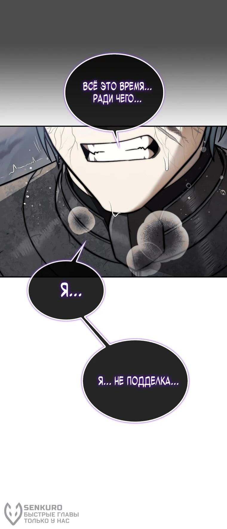 Манга 31-я фигура переворачивает игровое поле - Глава 110 Страница 37