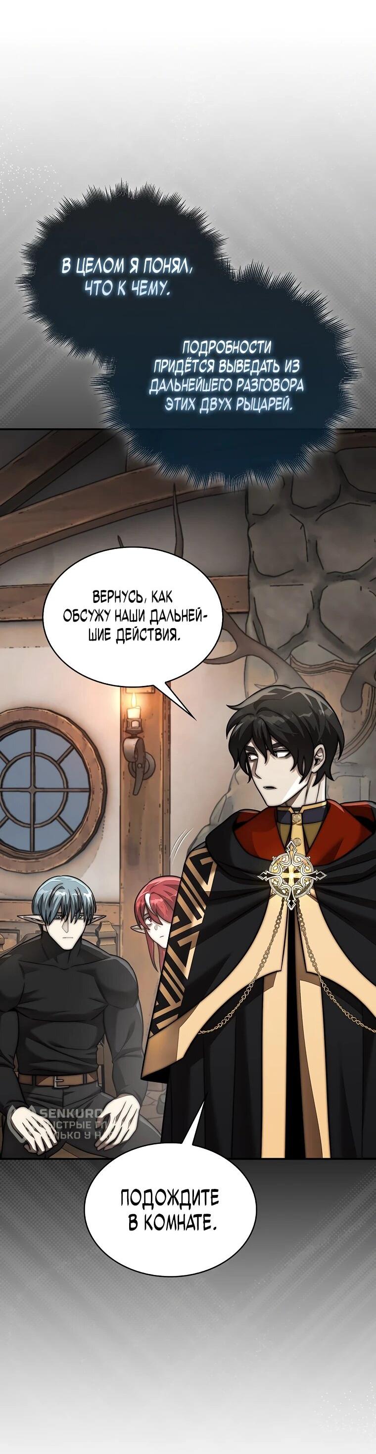 Манга 31-я фигура переворачивает игровое поле - Глава 110 Страница 8