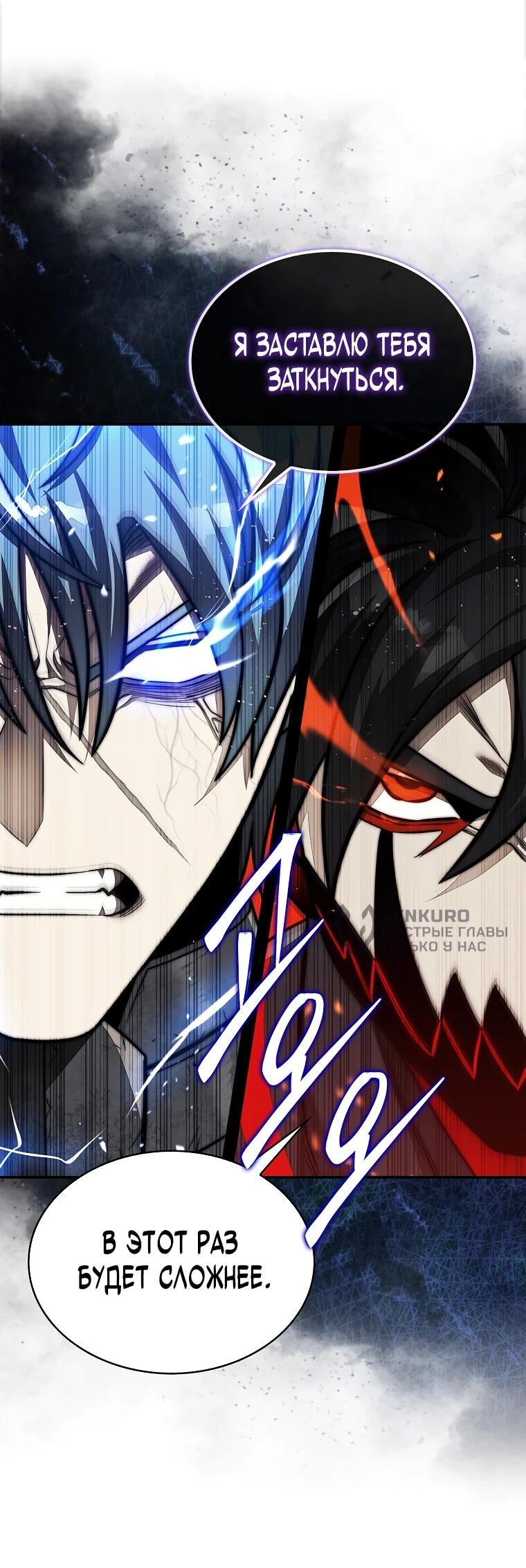 Манга 31-я фигура переворачивает игровое поле - Глава 110 Страница 45