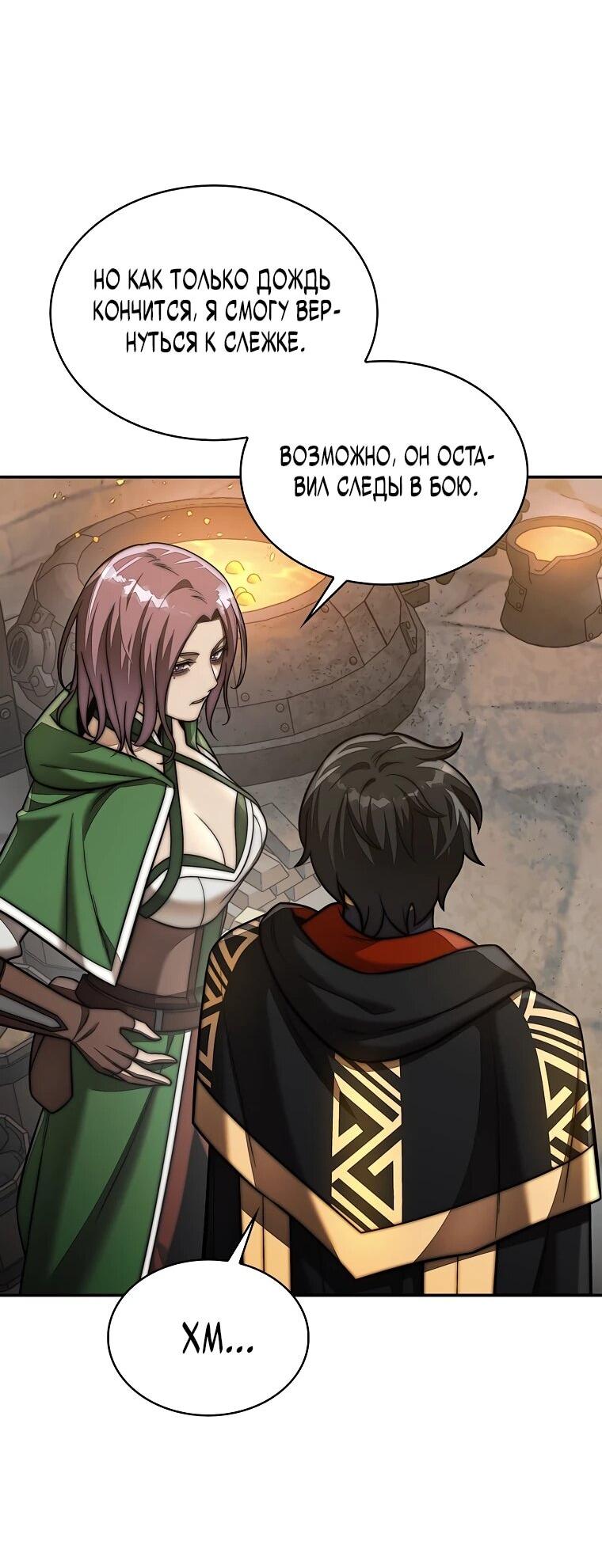 Манга 31-я фигура переворачивает игровое поле - Глава 110 Страница 25