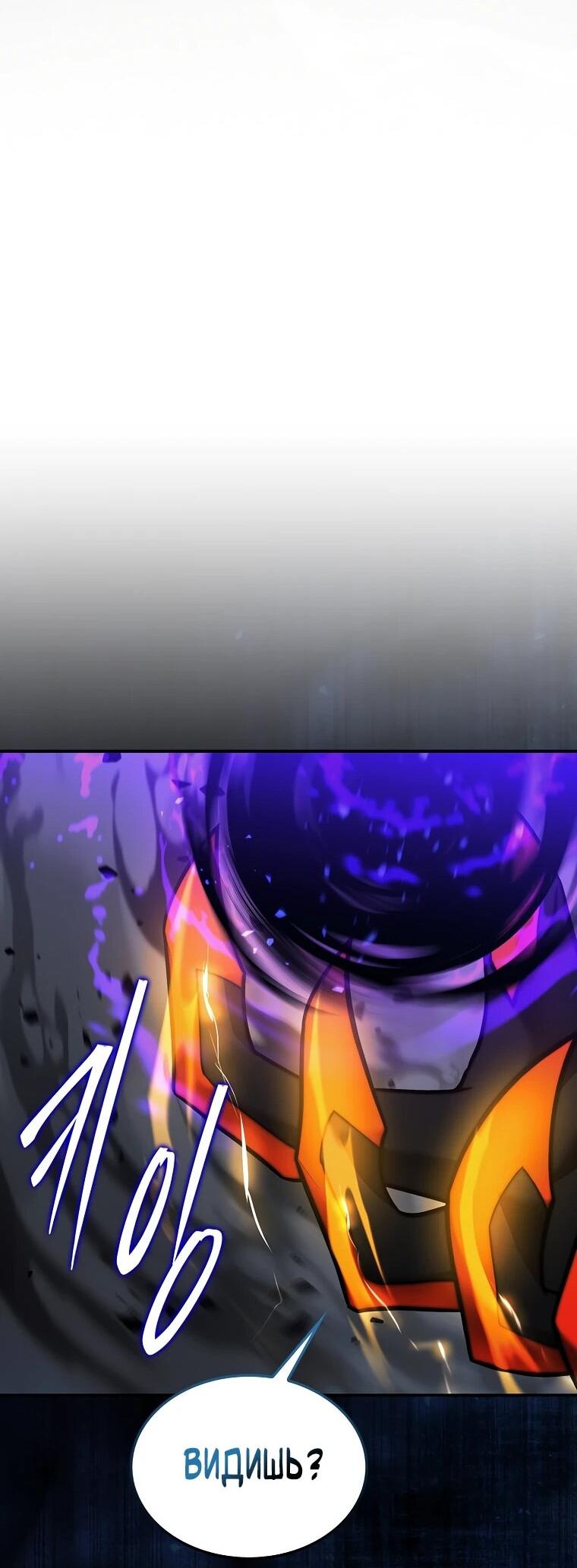 Манга 31-я фигура переворачивает игровое поле - Глава 110 Страница 54