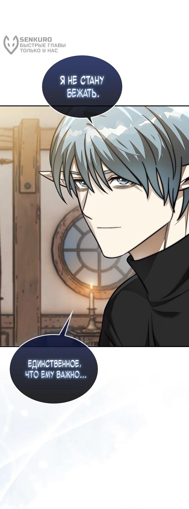 Манга 31-я фигура переворачивает игровое поле - Глава 110 Страница 15