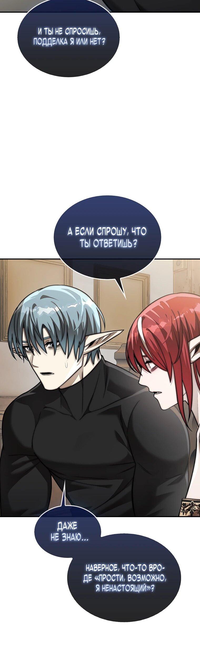 Манга 31-я фигура переворачивает игровое поле - Глава 110 Страница 10