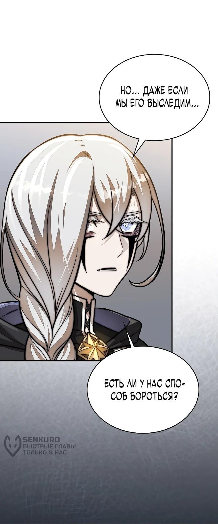 Манга 31-я фигура переворачивает игровое поле - Глава 110 Страница 26