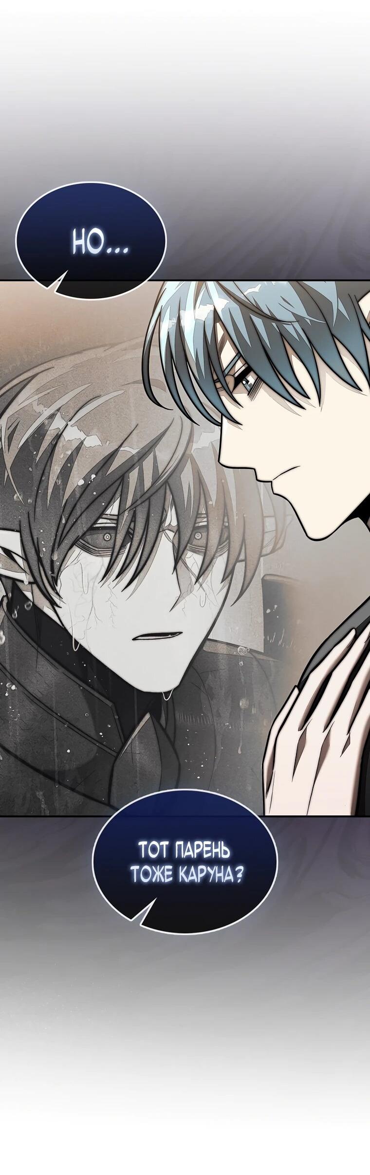 Манга 31-я фигура переворачивает игровое поле - Глава 110 Страница 12