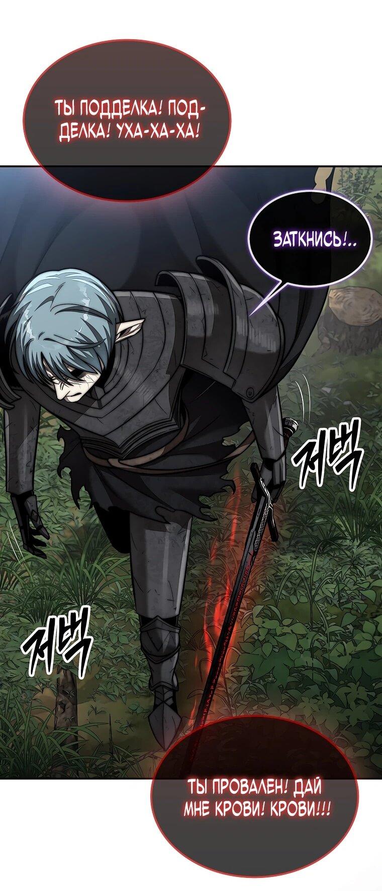 Манга 31-я фигура переворачивает игровое поле - Глава 110 Страница 38