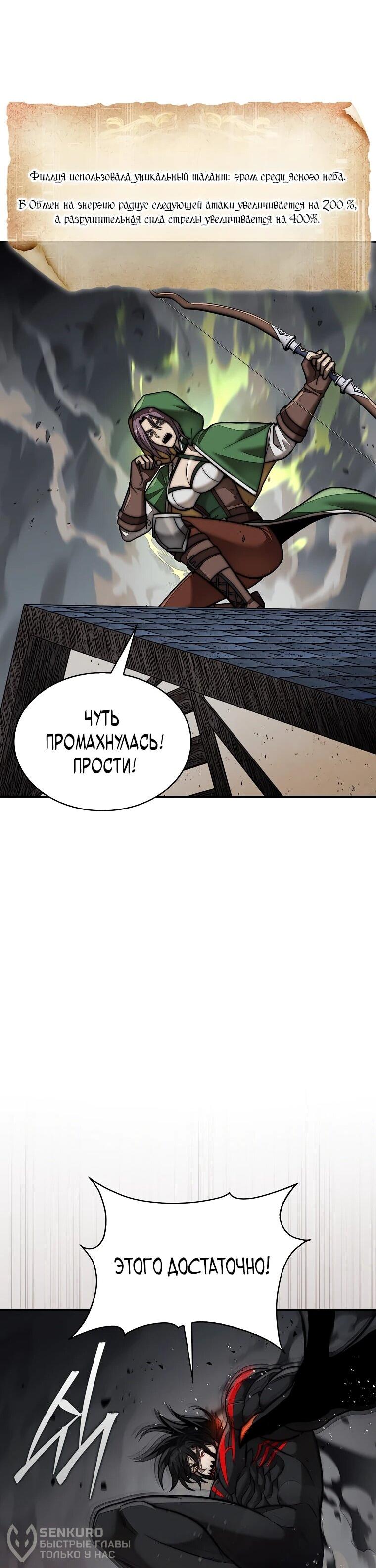Манга 31-я фигура переворачивает игровое поле - Глава 112 Страница 16
