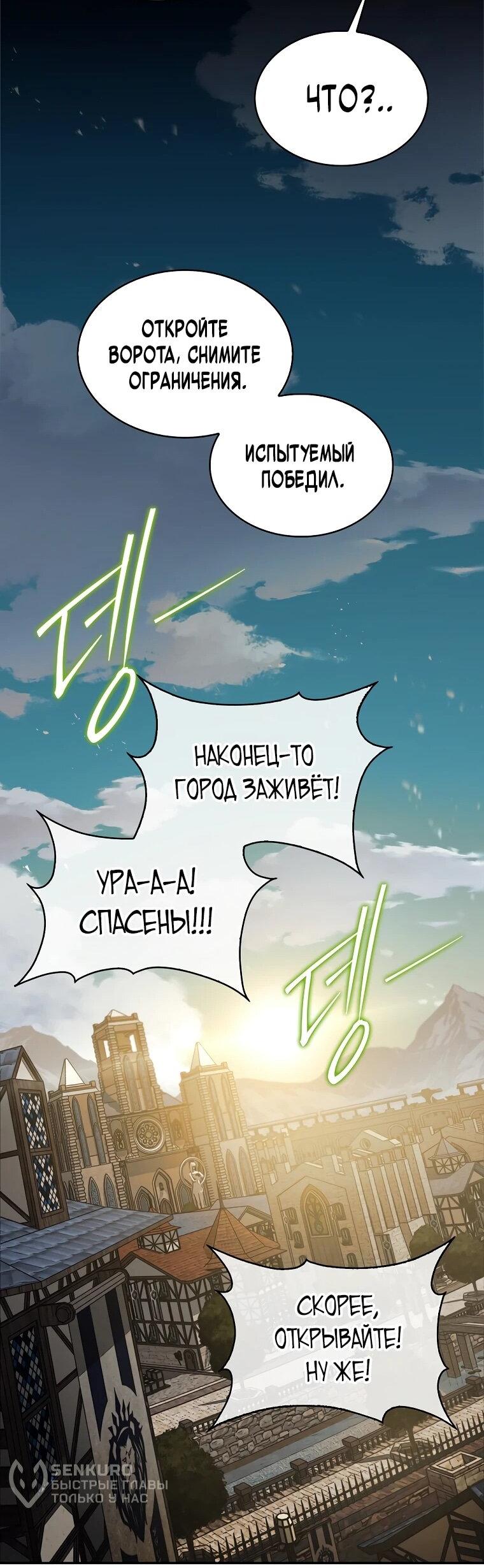 Манга 31-я фигура переворачивает игровое поле - Глава 114 Страница 54