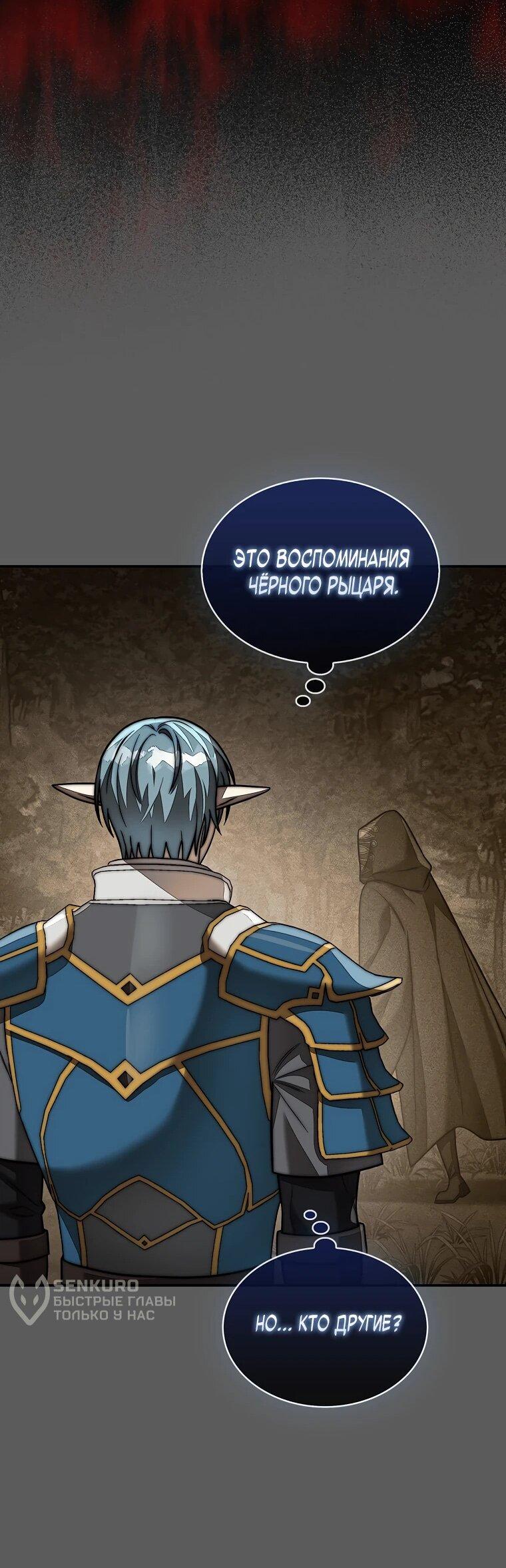 Манга 31-я фигура переворачивает игровое поле - Глава 114 Страница 38