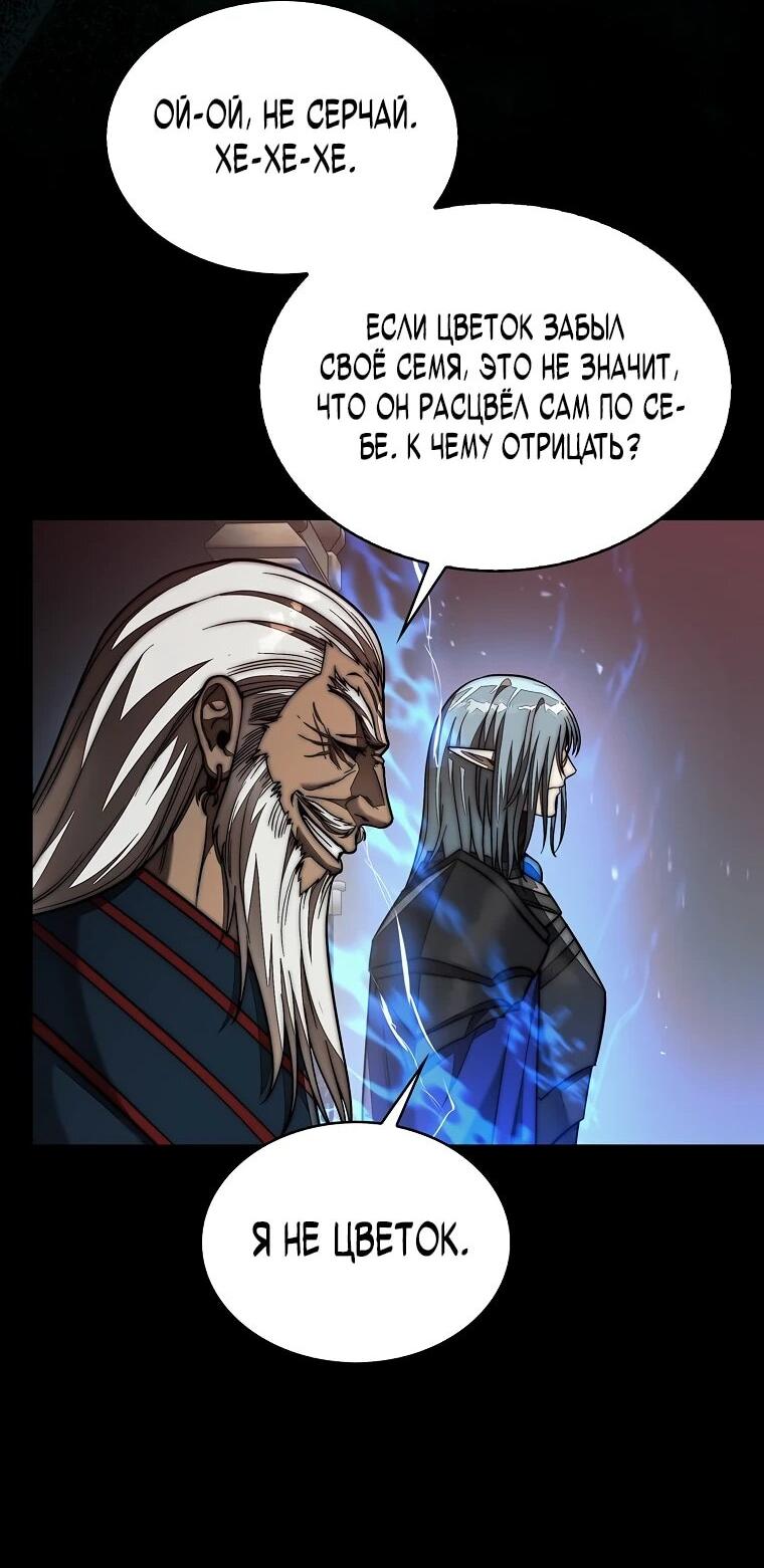 Манга 31-я фигура переворачивает игровое поле - Глава 114 Страница 61