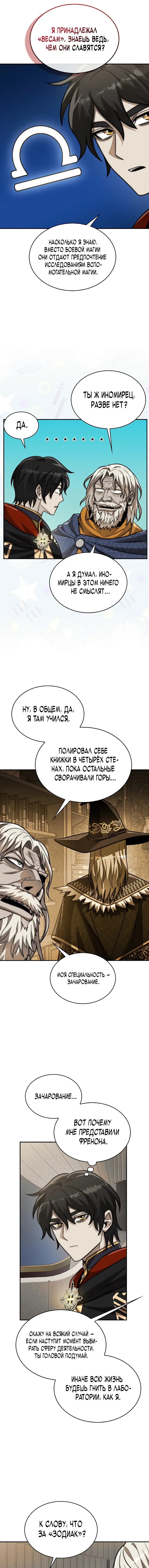 Манга 31-я фигура переворачивает игровое поле - Глава 116 Страница 17