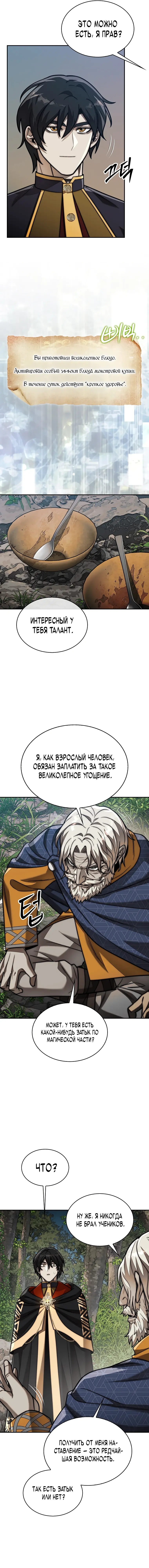 Манга 31-я фигура переворачивает игровое поле - Глава 116 Страница 30