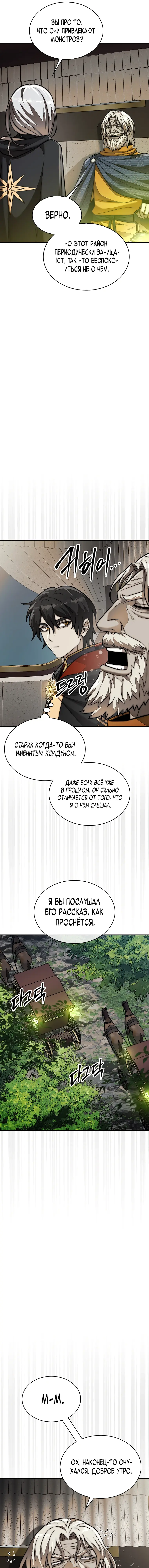 Манга 31-я фигура переворачивает игровое поле - Глава 116 Страница 15
