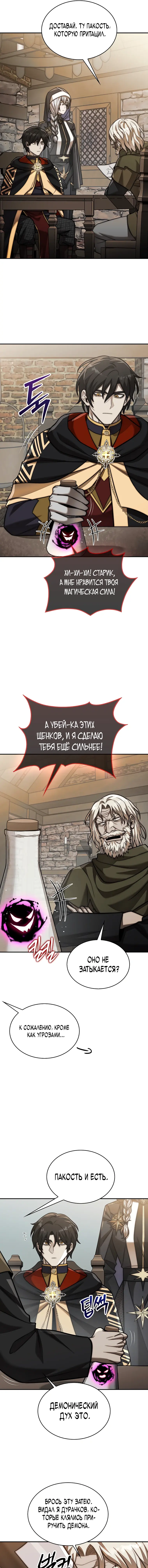 Манга 31-я фигура переворачивает игровое поле - Глава 116 Страница 7