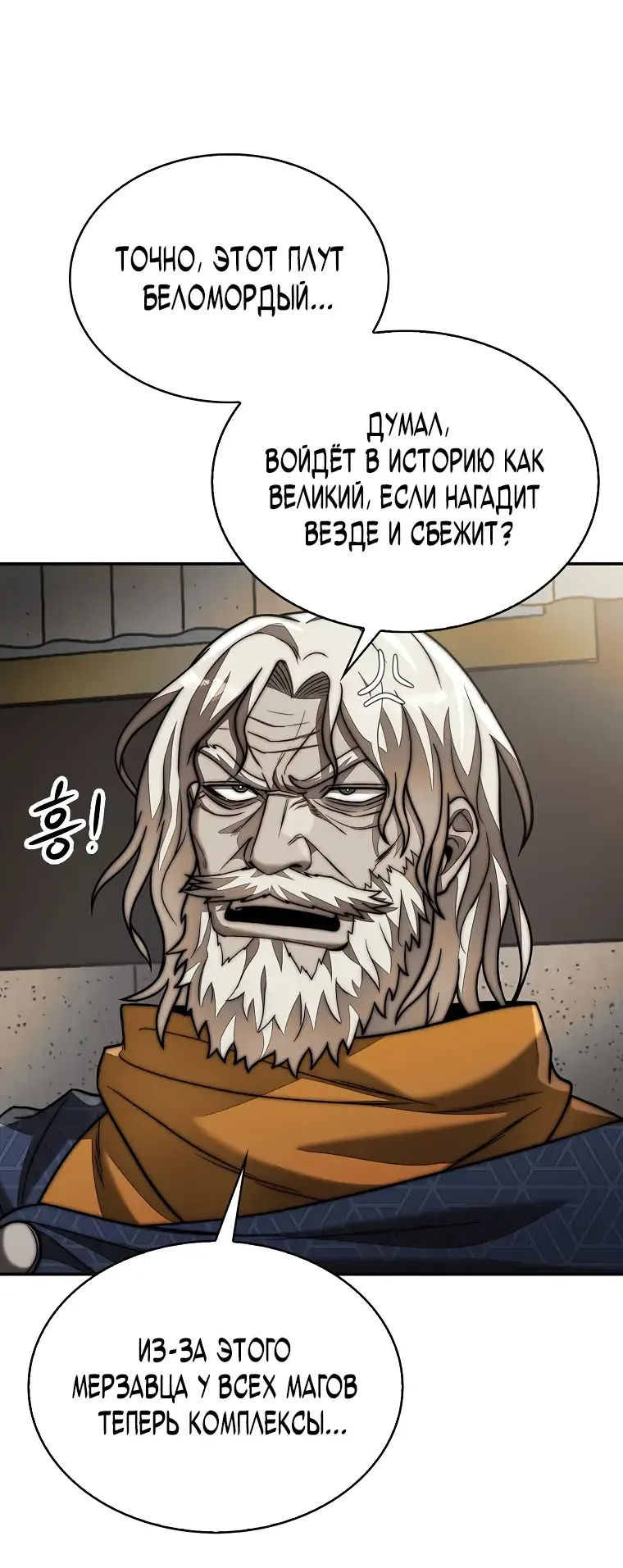 Манга 31-я фигура переворачивает игровое поле - Глава 116 Страница 21