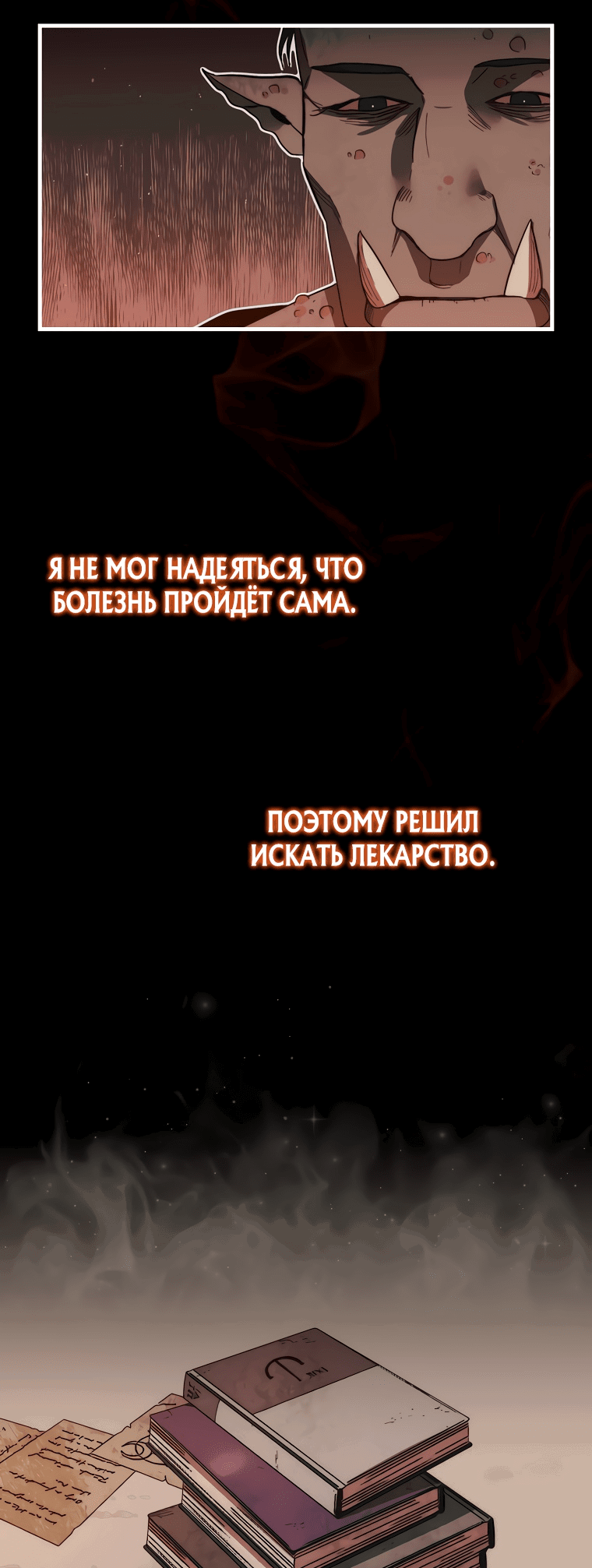 Манга 31-я фигура переворачивает игровое поле - Глава 7 Страница 73