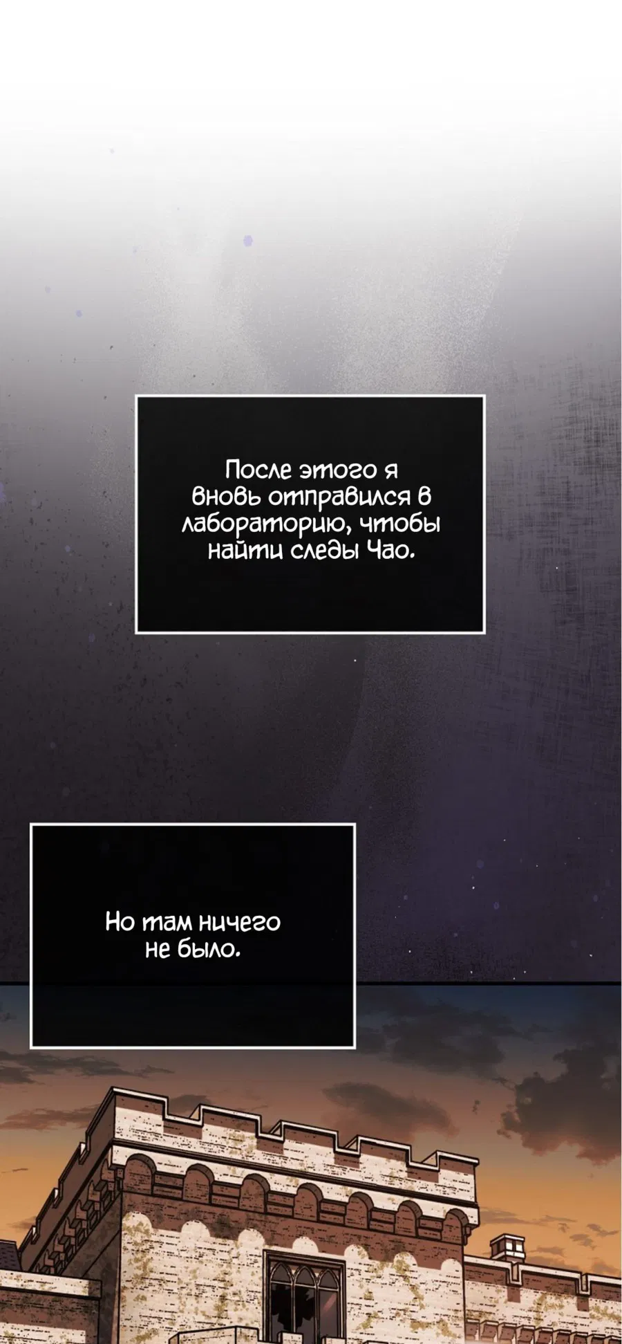 Манга 31-я фигура переворачивает игровое поле - Глава 40 Страница 50