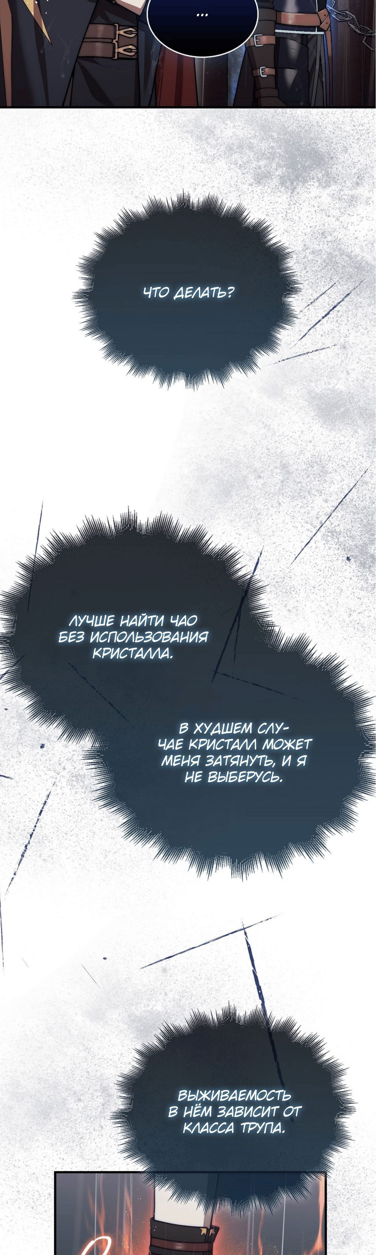 Манга 31-я фигура переворачивает игровое поле - Глава 44 Страница 10