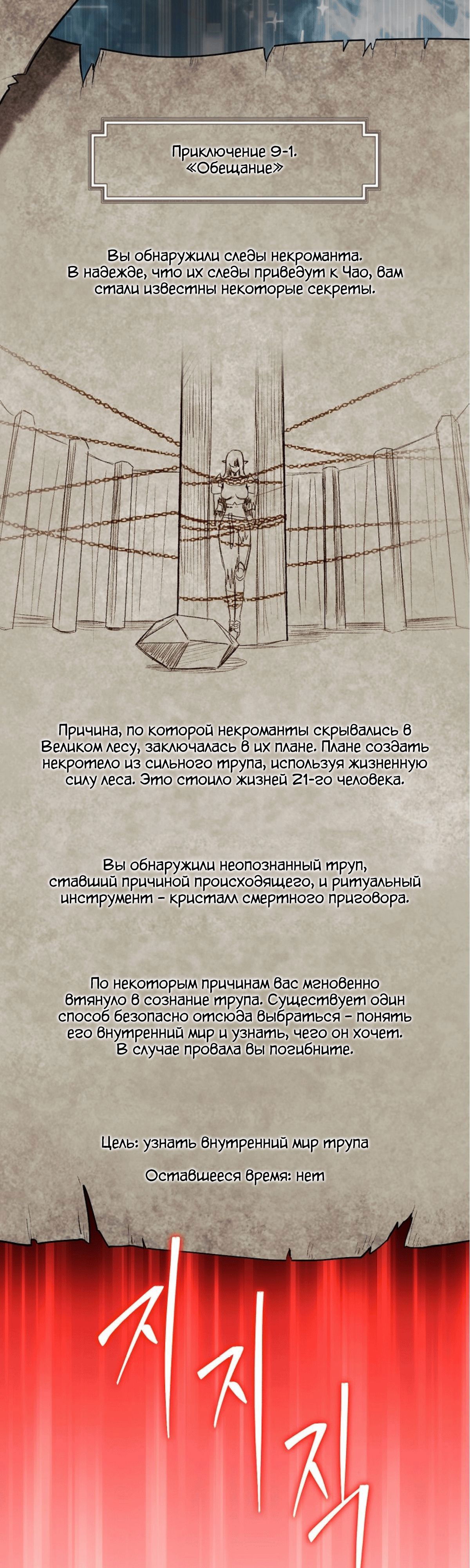 Манга 31-я фигура переворачивает игровое поле - Глава 44 Страница 18