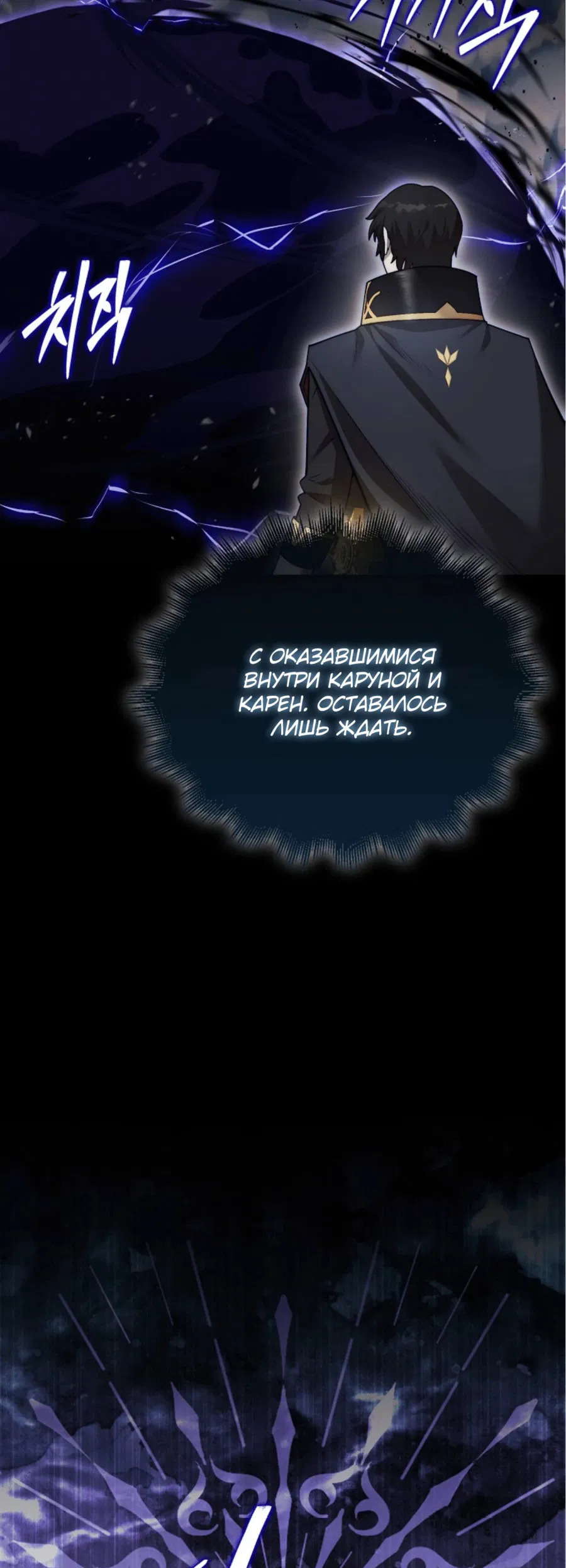 Манга 31-я фигура переворачивает игровое поле - Глава 47 Страница 21