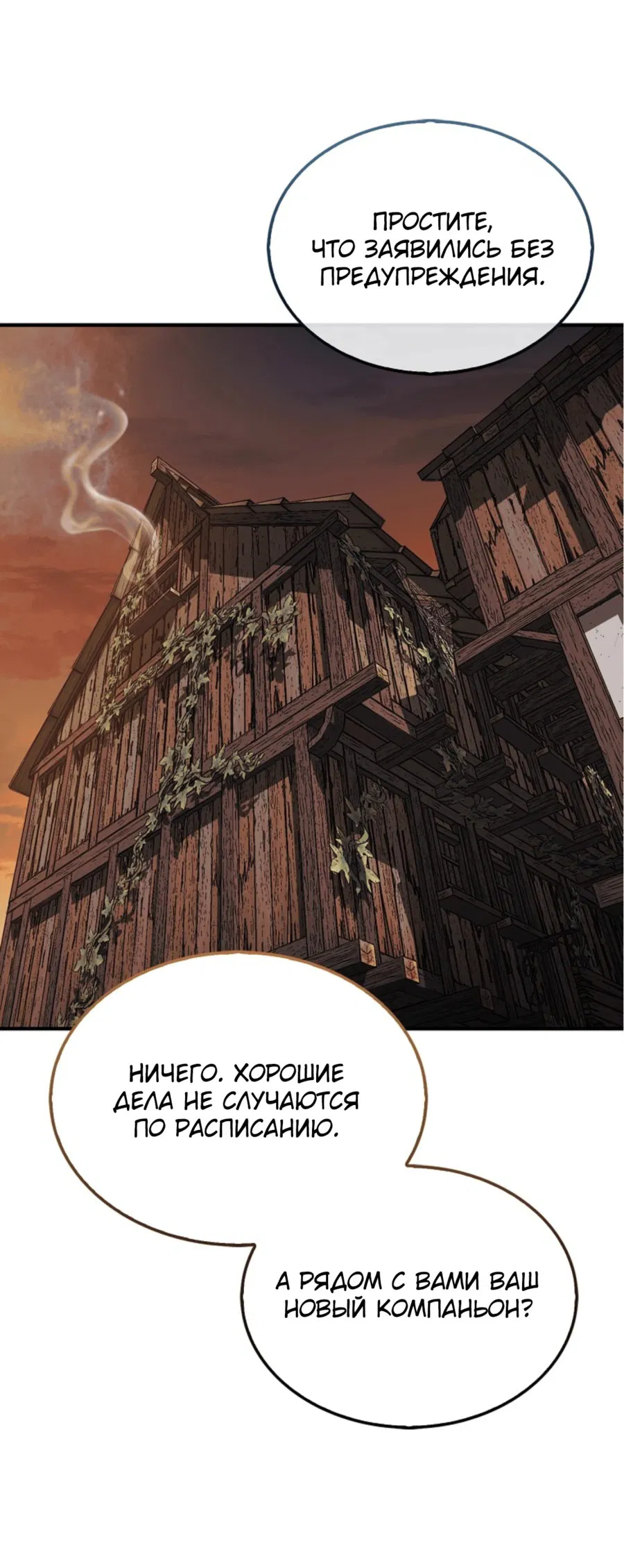 Манга 31-я фигура переворачивает игровое поле - Глава 47 Страница 53