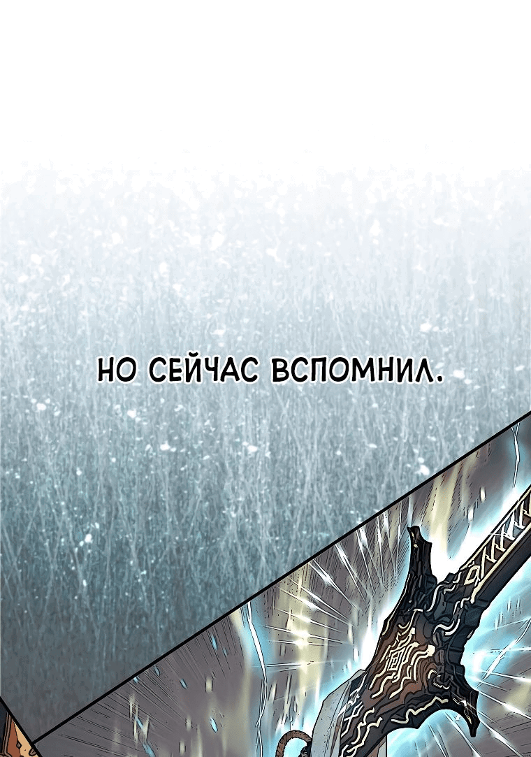Манга 31-я фигура переворачивает игровое поле - Глава 75 Страница 48