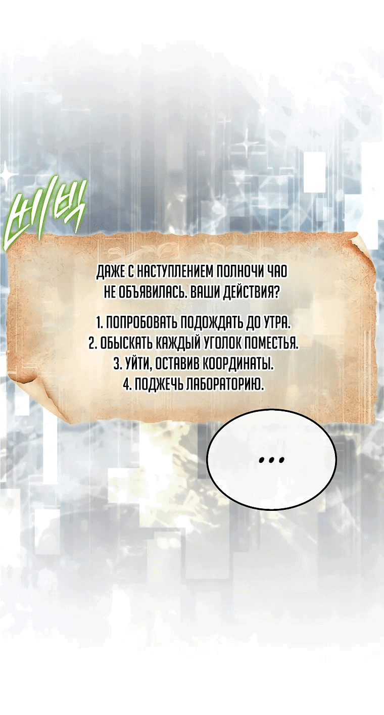 Манга 31-я фигура переворачивает игровое поле - Глава 75 Страница 53