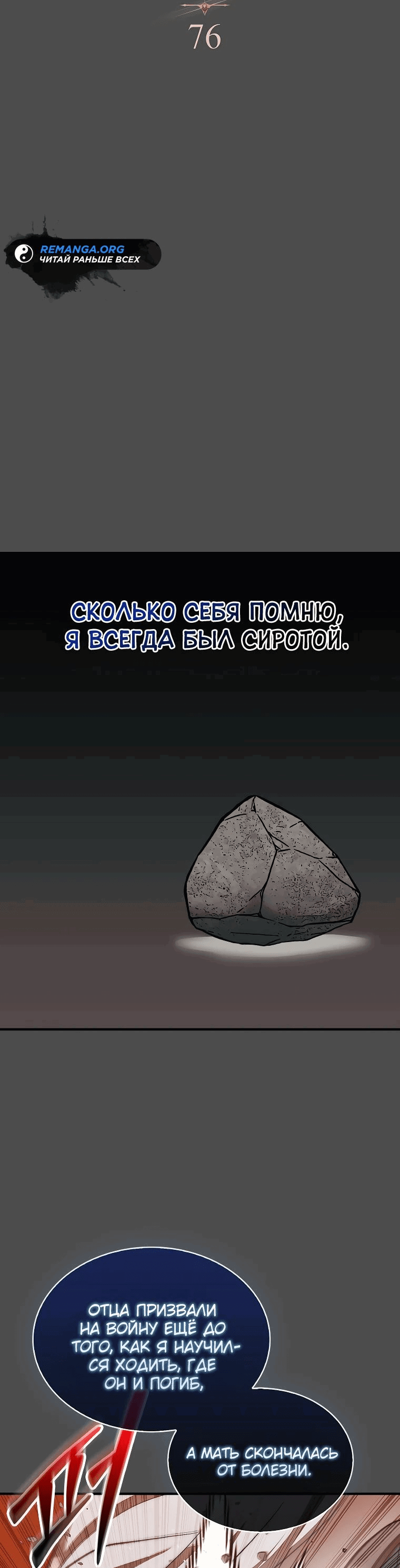 Манга 31-я фигура переворачивает игровое поле - Глава 76 Страница 41