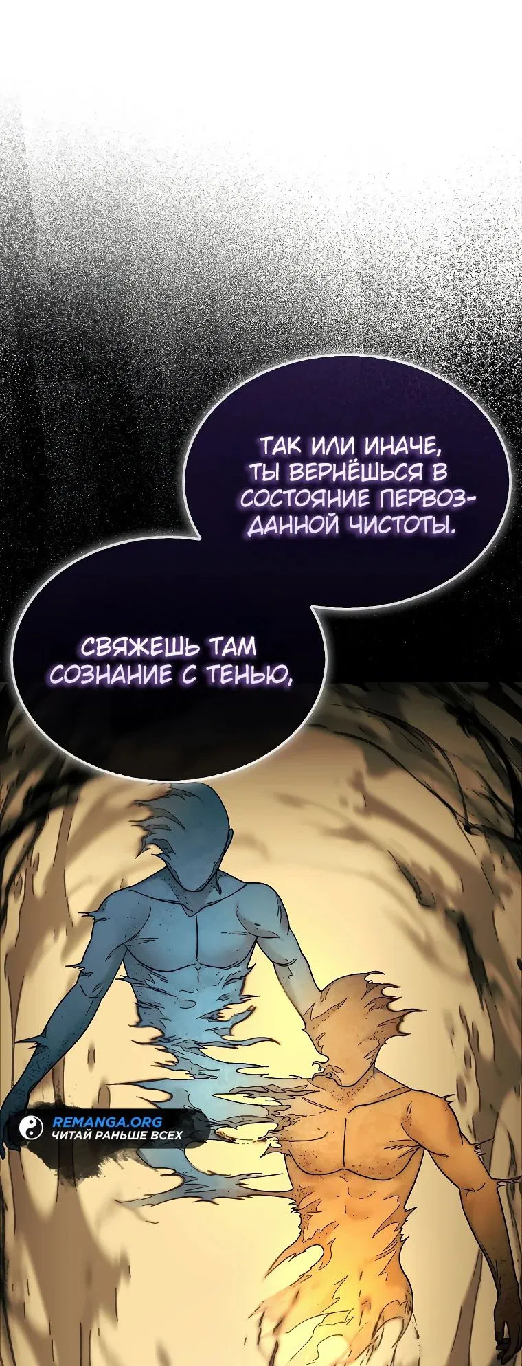 Манга 31-я фигура переворачивает игровое поле - Глава 76 Страница 10