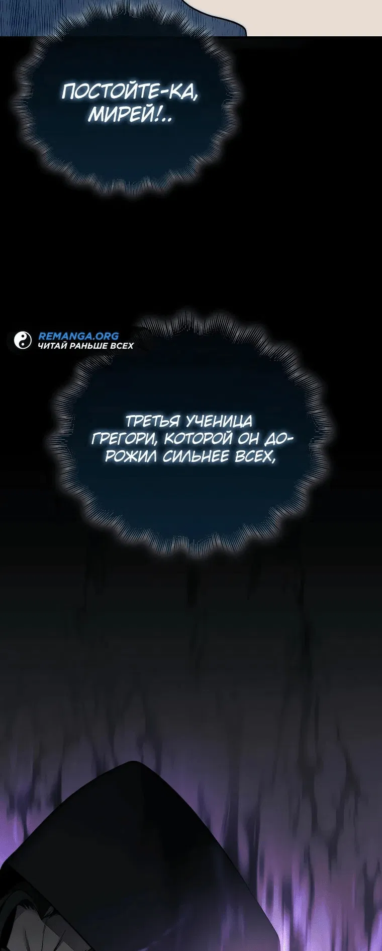 Манга 31-я фигура переворачивает игровое поле - Глава 77 Страница 10