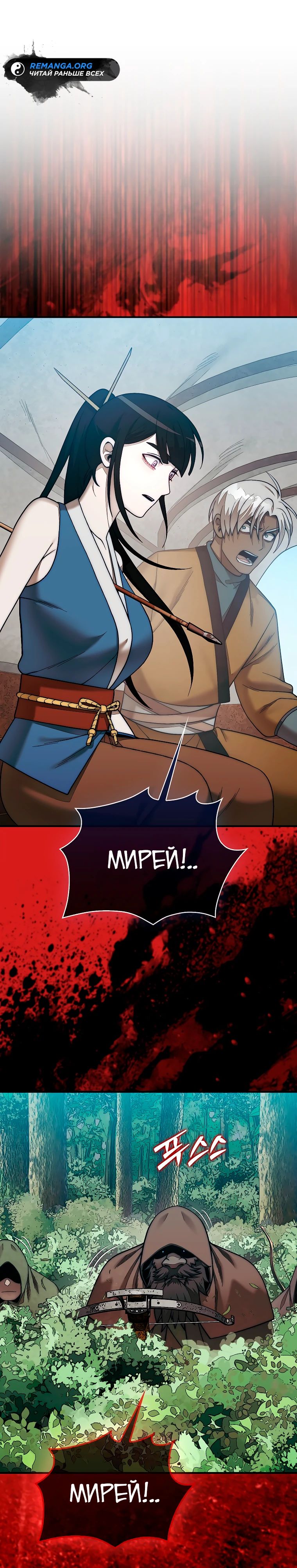 Манга 31-я фигура переворачивает игровое поле - Глава 78 Страница 1