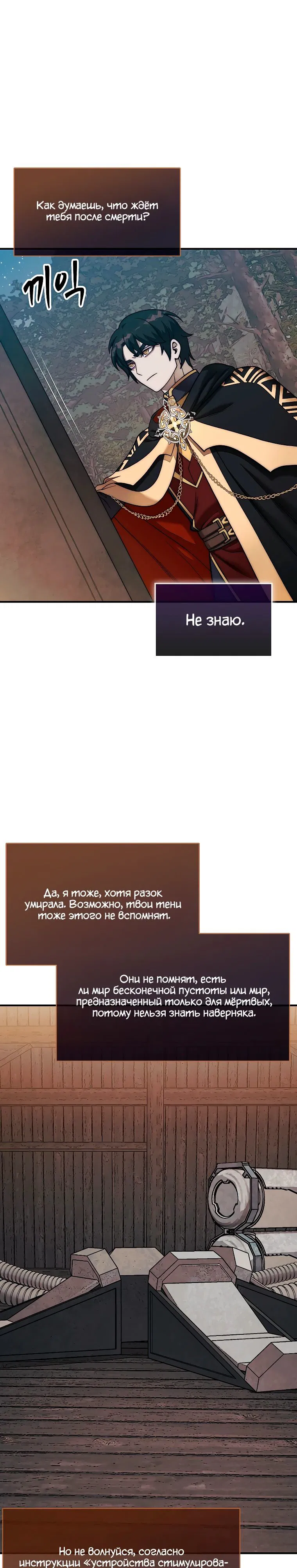 Манга 31-я фигура переворачивает игровое поле - Глава 78 Страница 21
