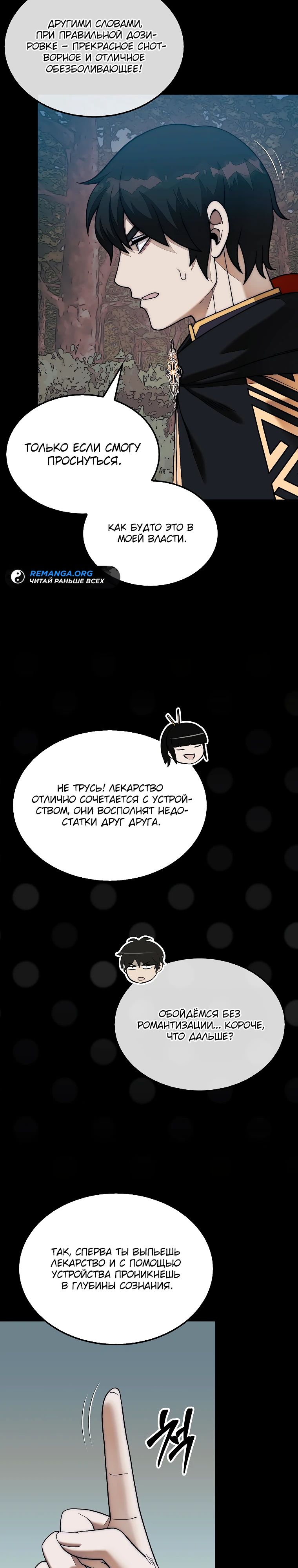 Манга 31-я фигура переворачивает игровое поле - Глава 78 Страница 24